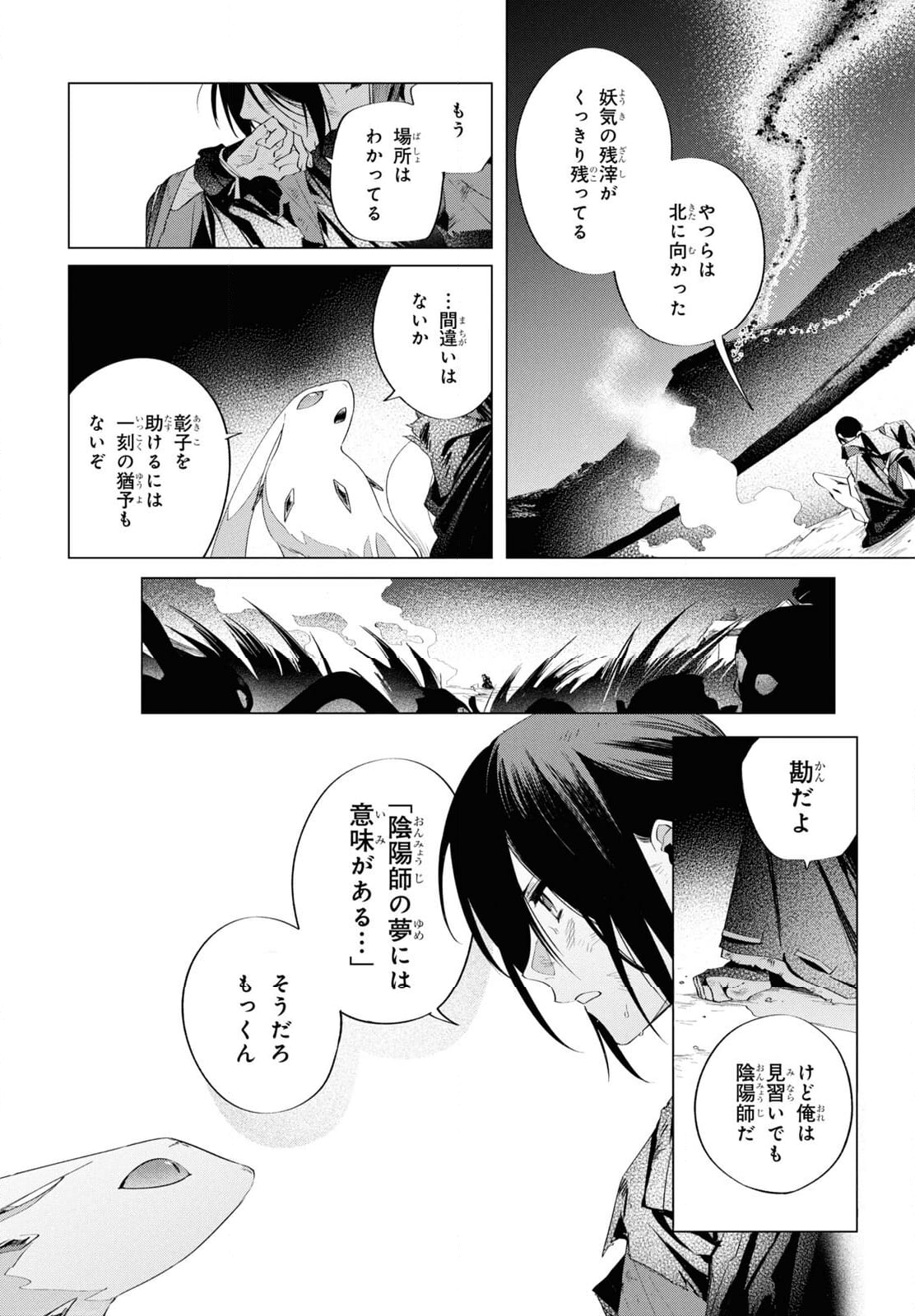 少年陰陽師 - 第14話 - Page 48