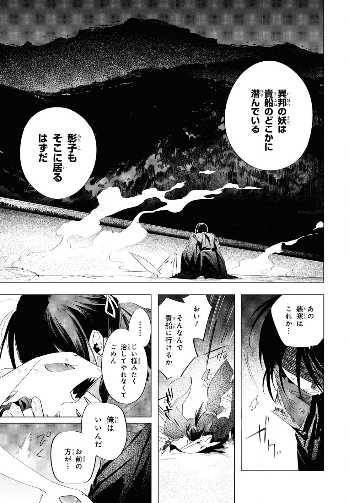 少年陰陽師 - 第14話 - Page 49