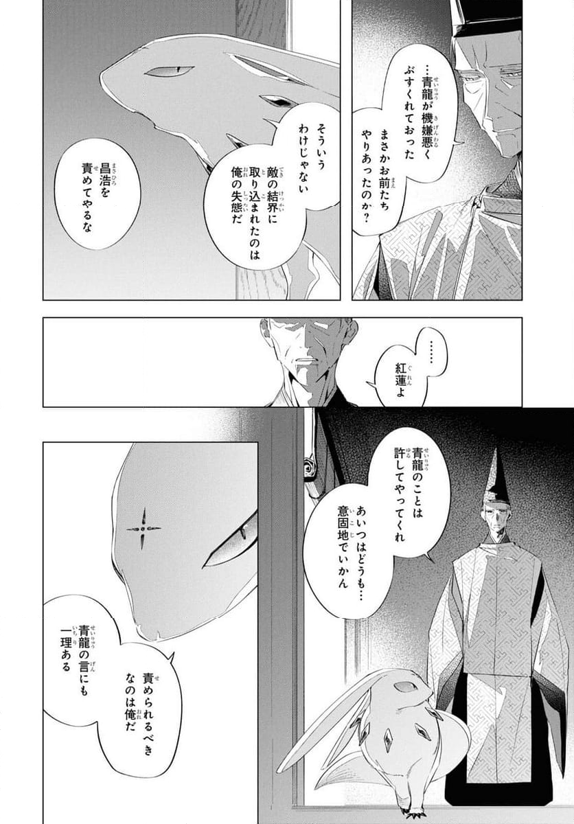 少年陰陽師 - 第14話 - Page 6