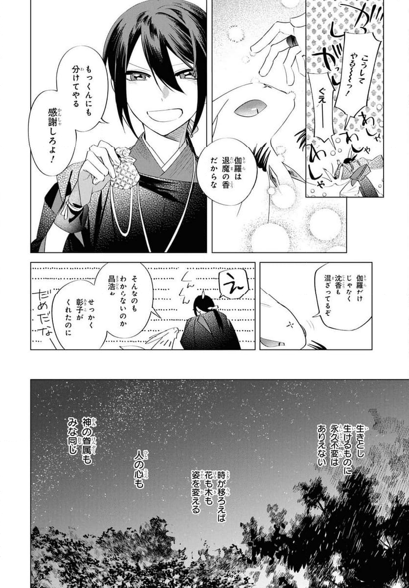 少年陰陽師 - 第14話 - Page 8