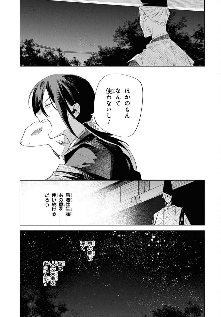 少年陰陽師 - 第14話 - Page 9