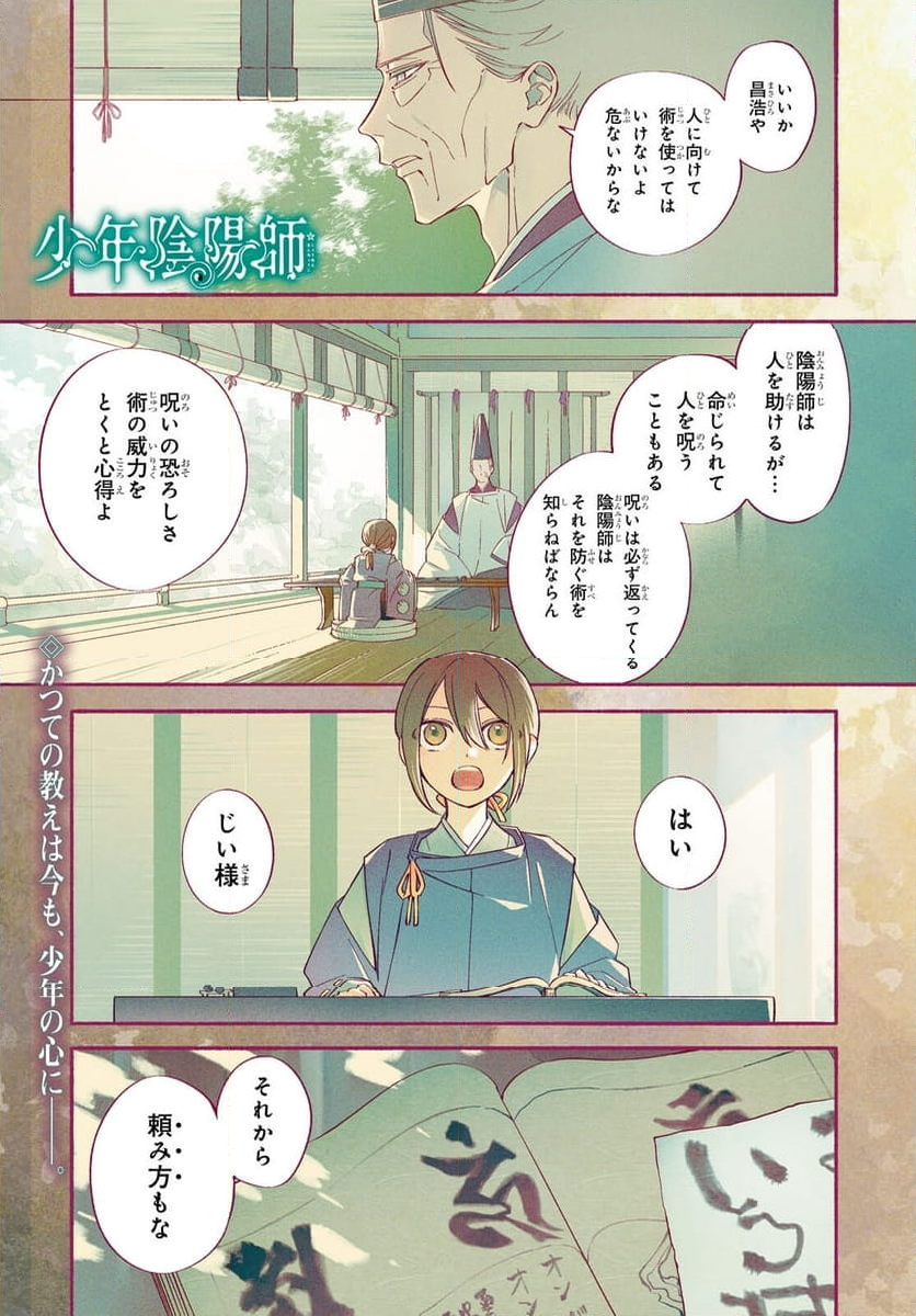 少年陰陽師 - 第15話 - Page 1