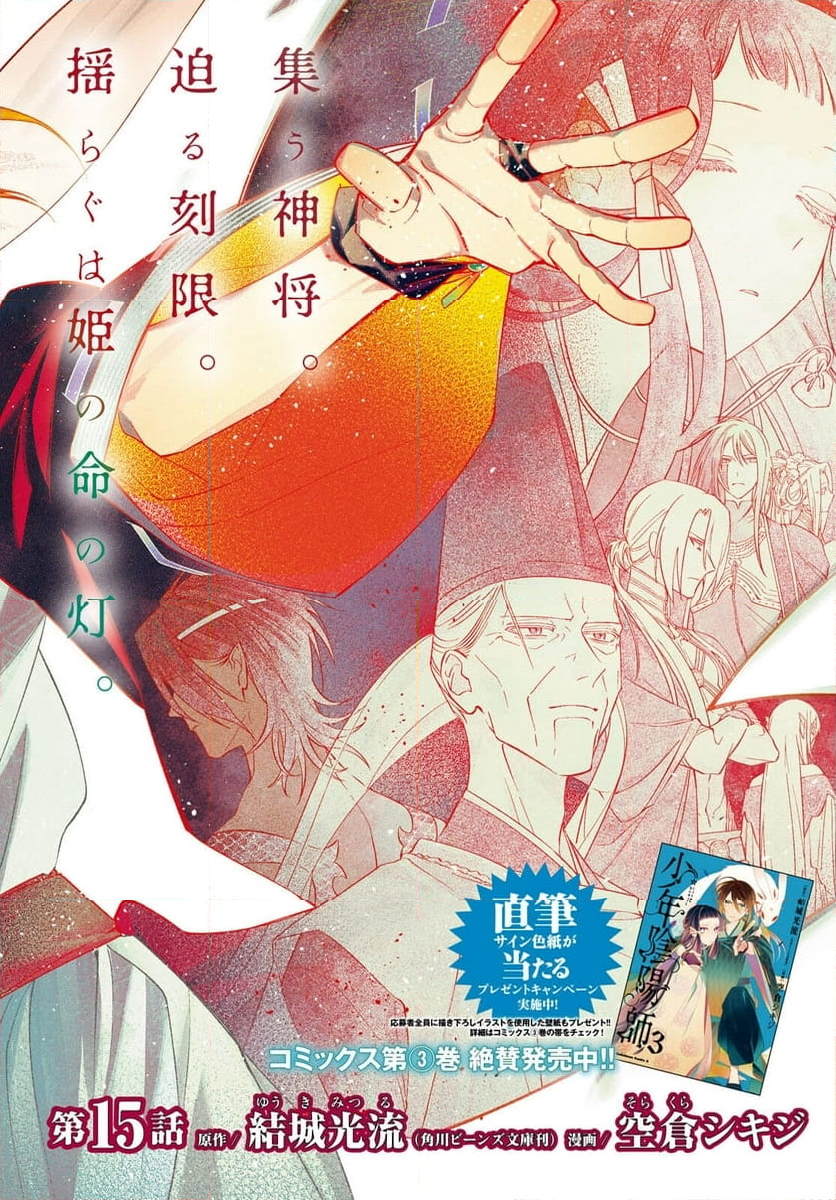 少年陰陽師 - 第15話 - Page 2