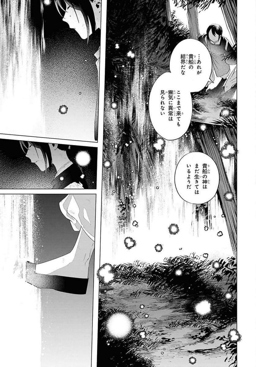 少年陰陽師 - 第15話 - Page 11