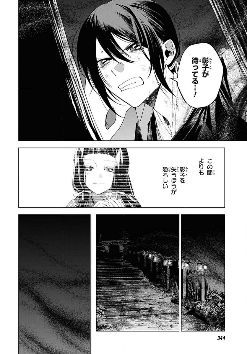 少年陰陽師 - 第15話 - Page 16