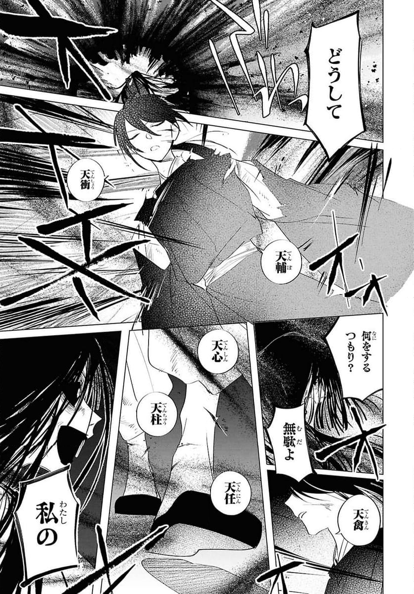 少年陰陽師 - 第15話 - Page 23