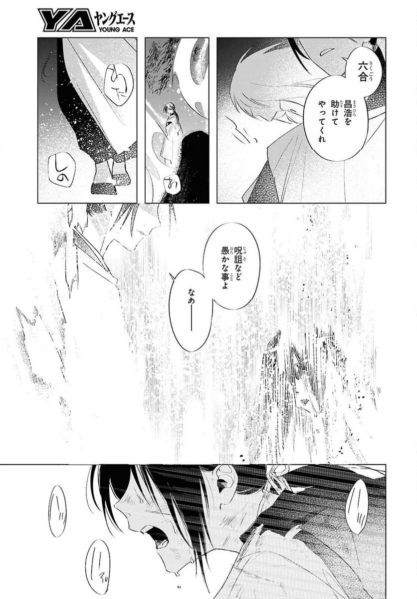 少年陰陽師 - 第15話 - Page 31