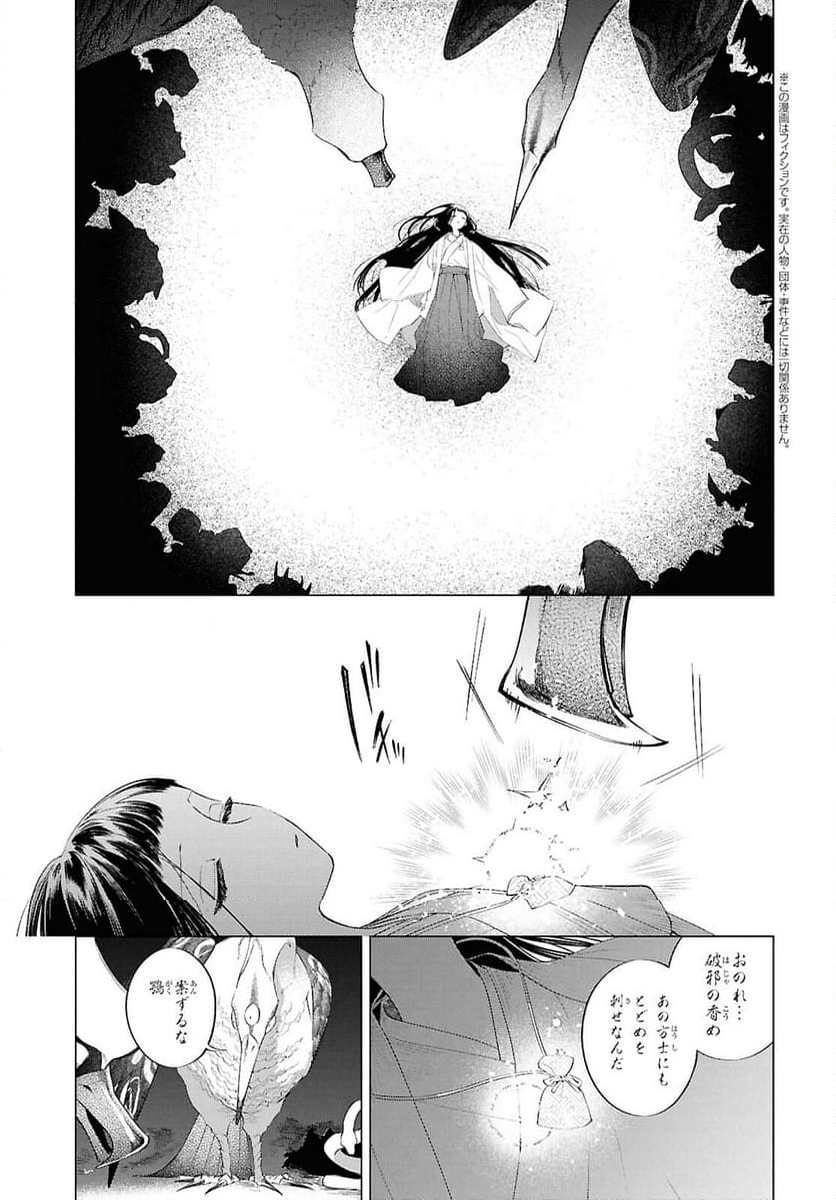 少年陰陽師 - 第15話 - Page 5