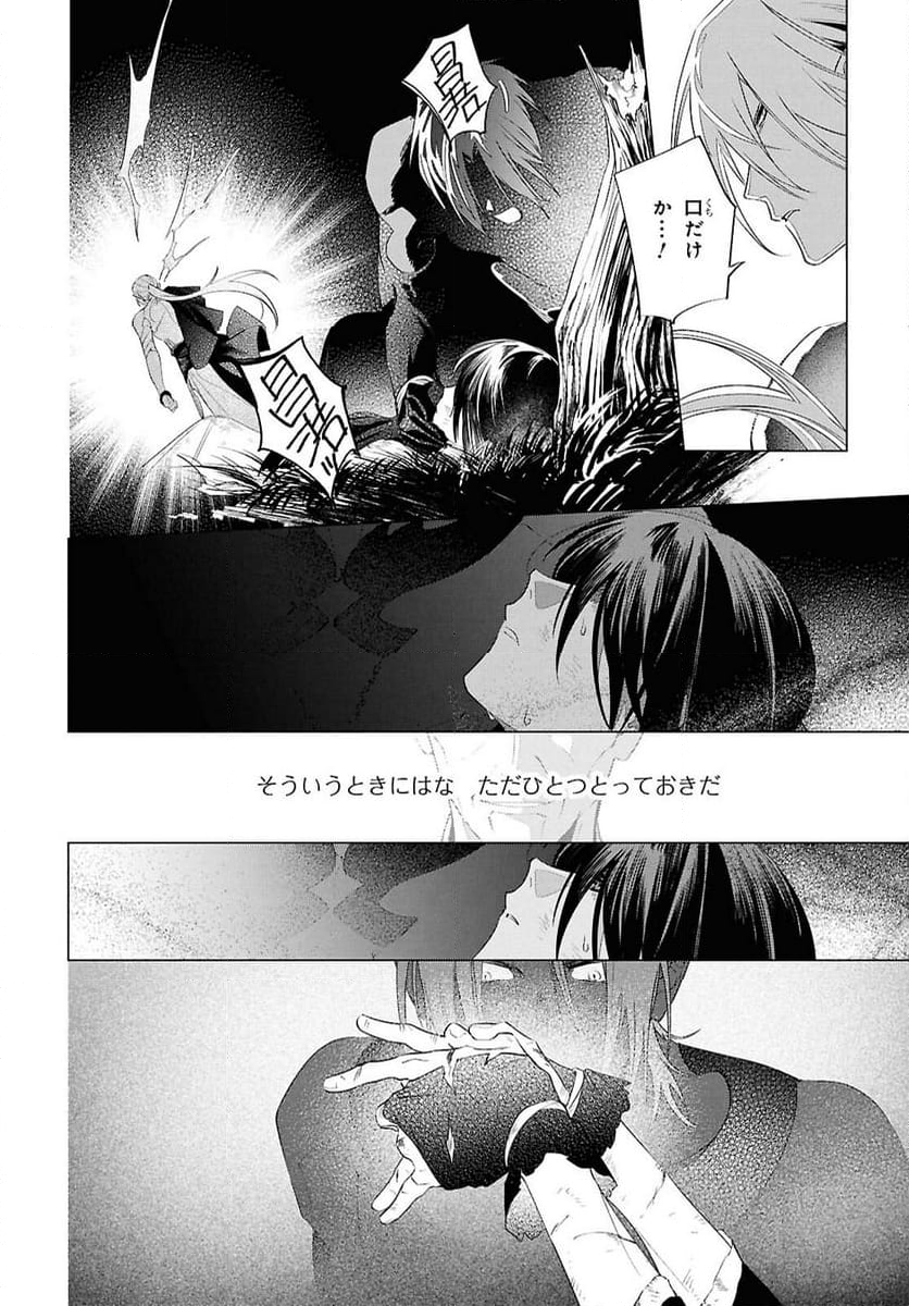 少年陰陽師 - 第15話 - Page 42