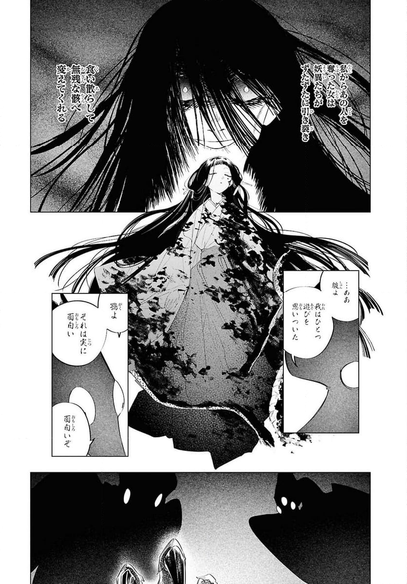 少年陰陽師 - 第15話 - Page 8