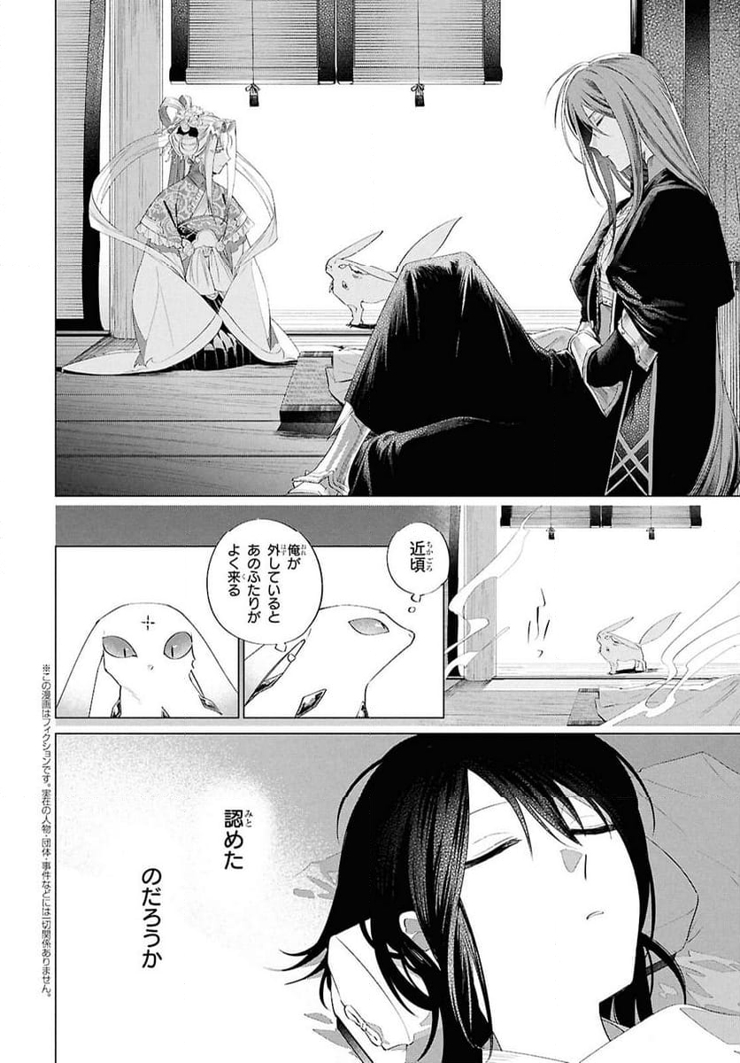 少年陰陽師 - 第18話 - Page 2