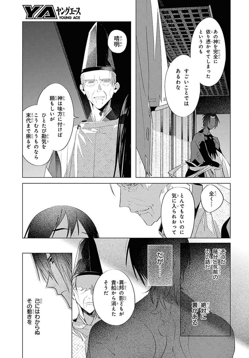 少年陰陽師 - 第18話 - Page 11