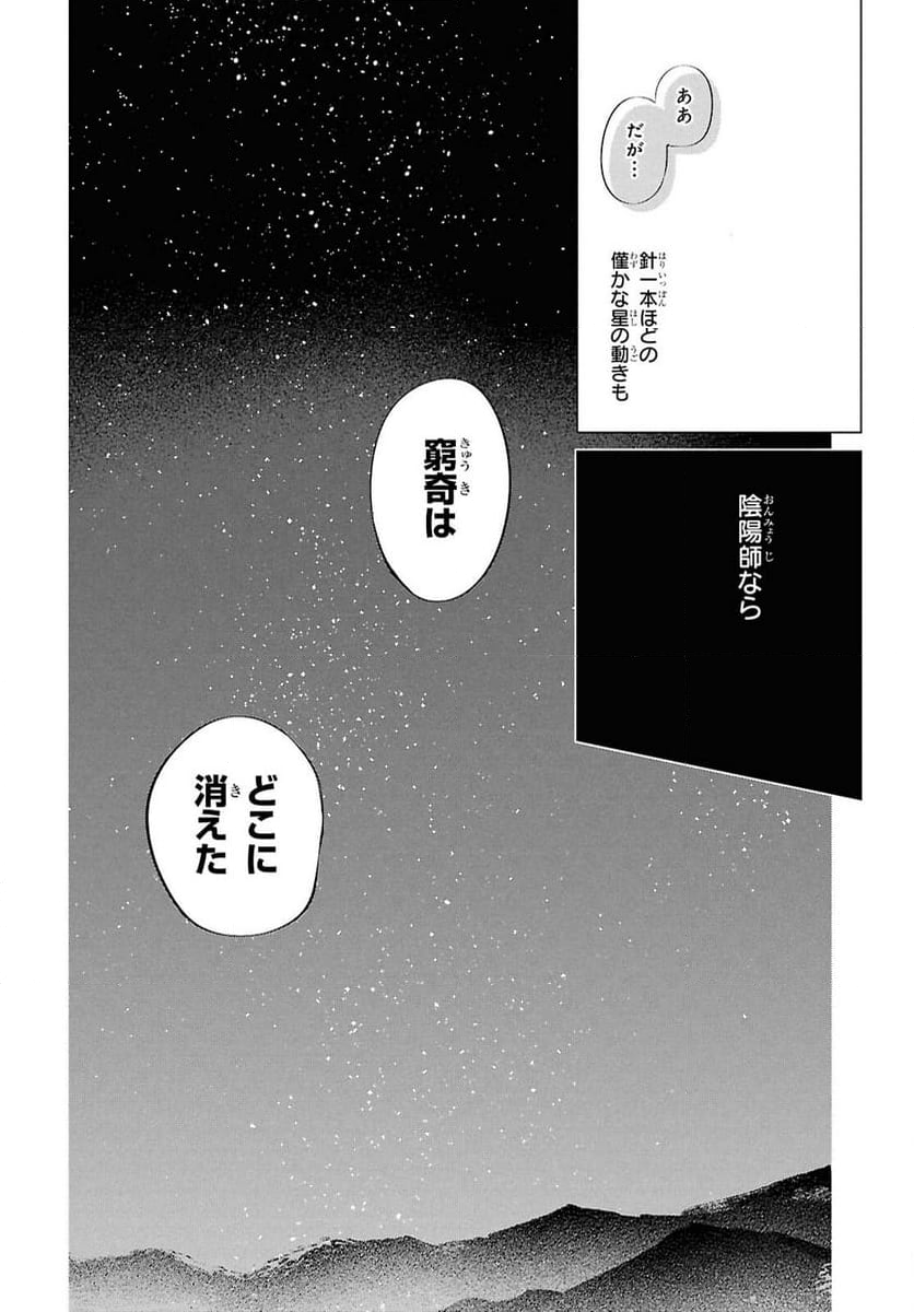 少年陰陽師 - 第18話 - Page 12