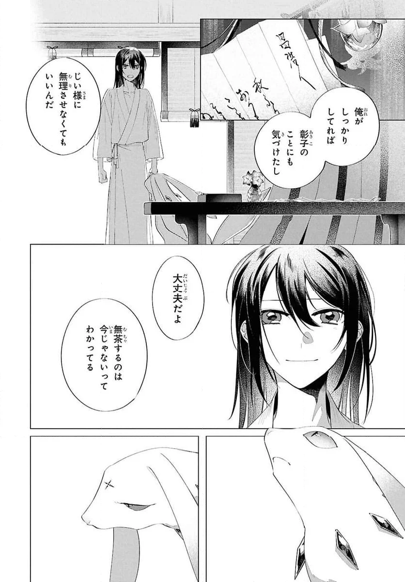 少年陰陽師 - 第18話 - Page 16