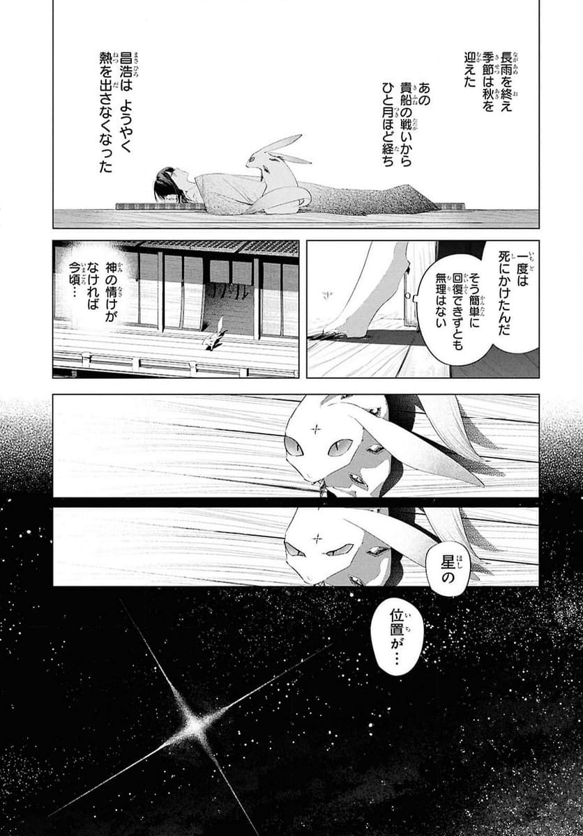 少年陰陽師 - 第18話 - Page 3