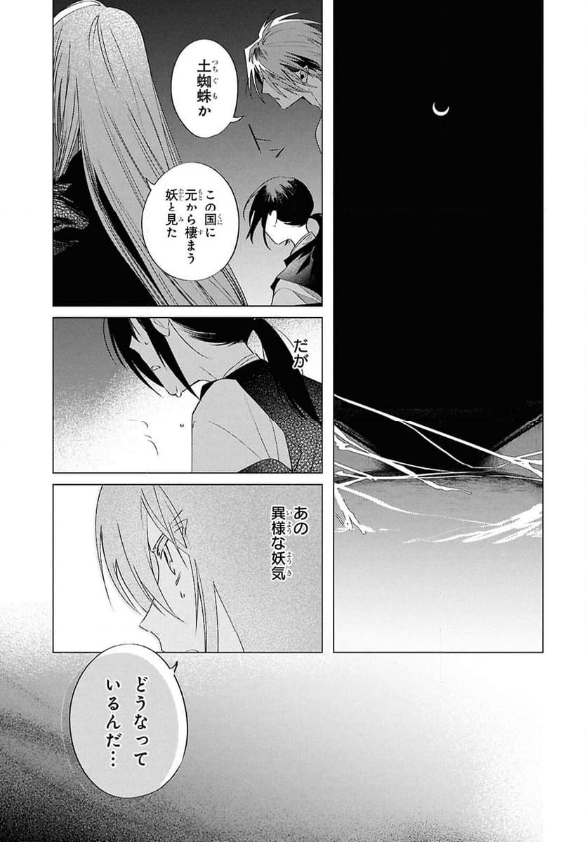 少年陰陽師 - 第18話 - Page 31