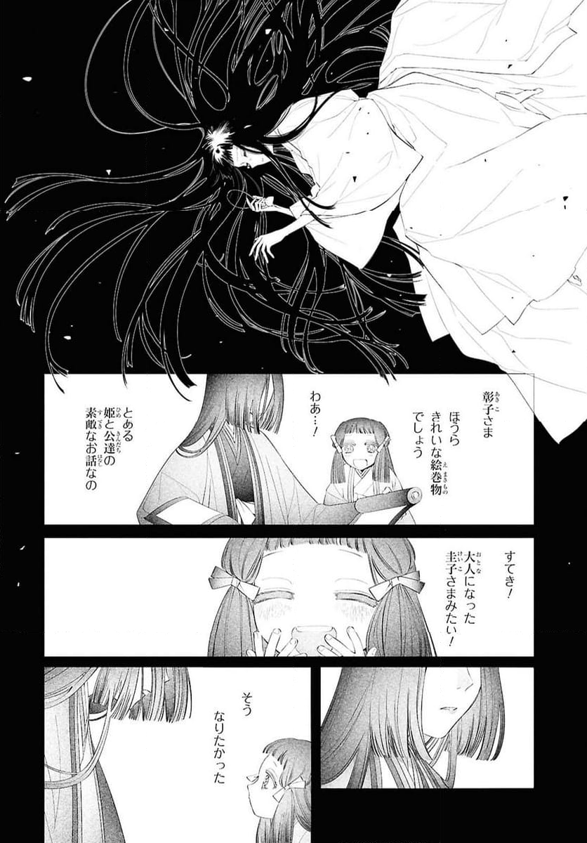 少年陰陽師 - 第18話 - Page 36