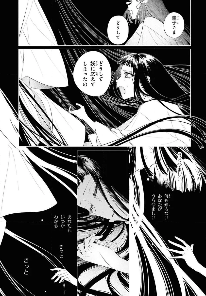 少年陰陽師 - 第18話 - Page 37