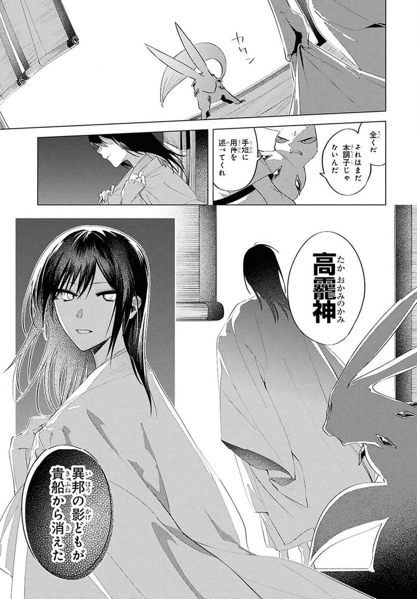 少年陰陽師 - 第18話 - Page 7