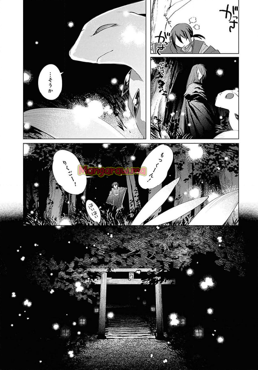 少年陰陽師 - 第19話 - Page 13