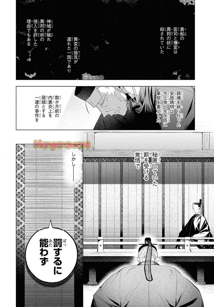 少年陰陽師 - 第19話 - Page 14