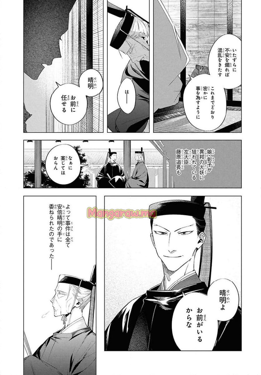 少年陰陽師 - 第19話 - Page 15