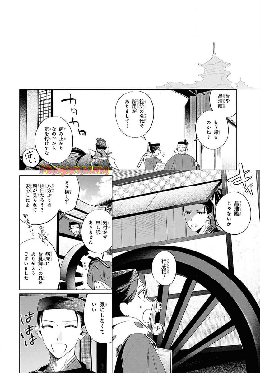 少年陰陽師 - 第19話 - Page 16