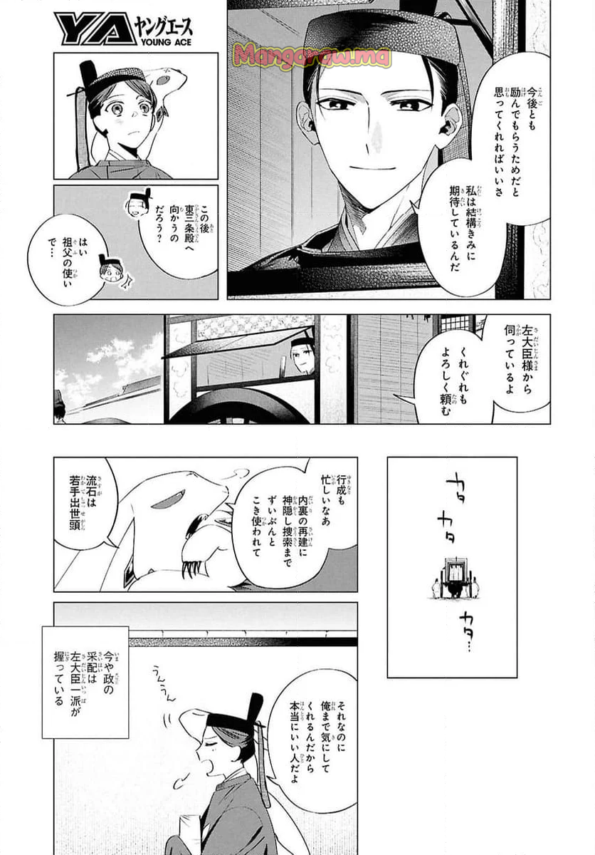 少年陰陽師 - 第19話 - Page 17