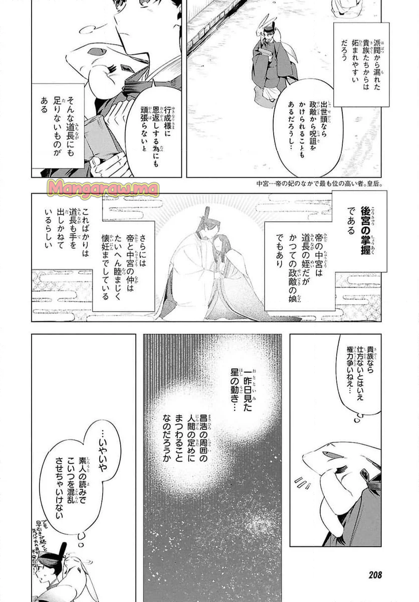 少年陰陽師 - 第19話 - Page 18