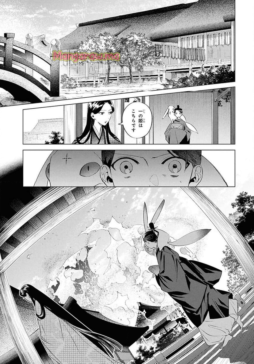 少年陰陽師 - 第19話 - Page 19