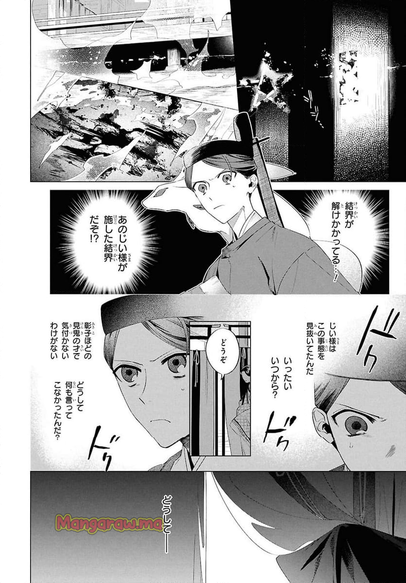 少年陰陽師 - 第19話 - Page 20