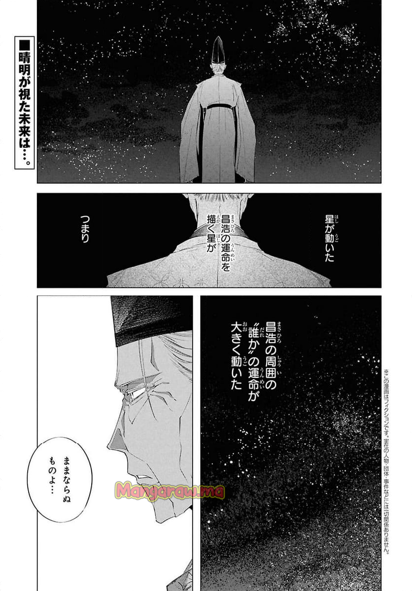 少年陰陽師 - 第19話 - Page 3