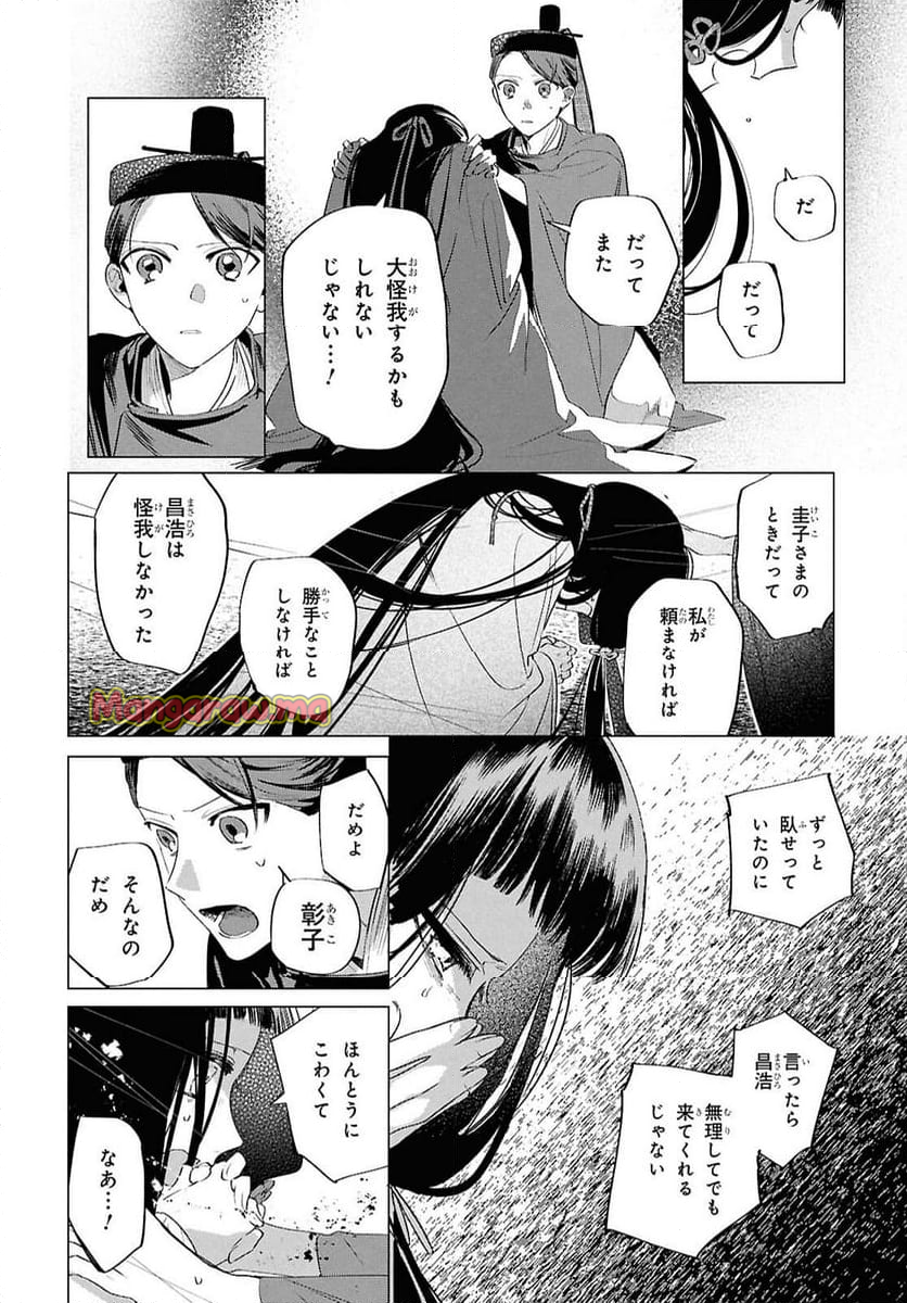 少年陰陽師 - 第19話 - Page 24