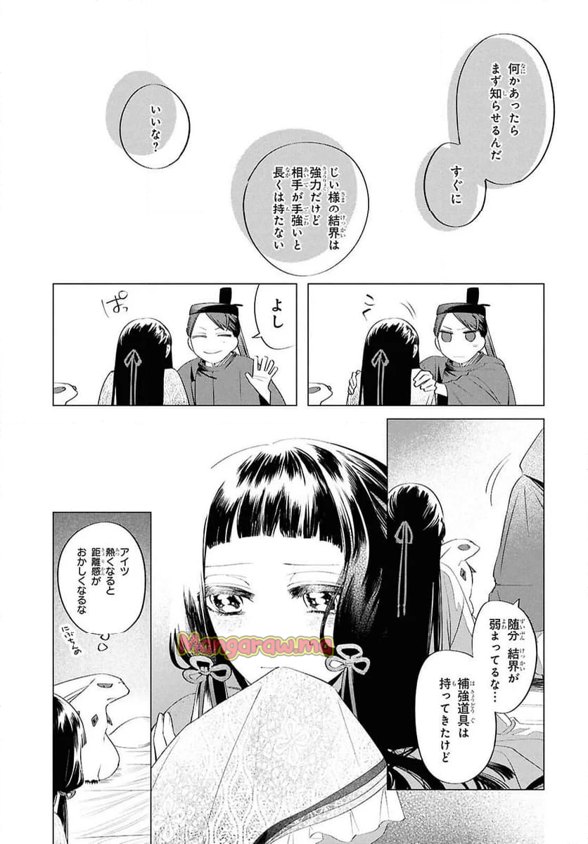 少年陰陽師 - 第19話 - Page 27