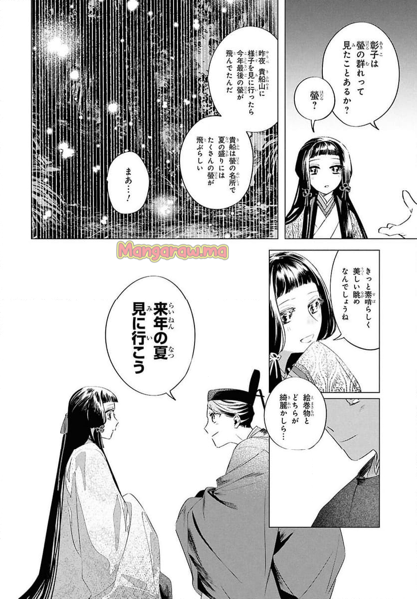 少年陰陽師 - 第19話 - Page 30