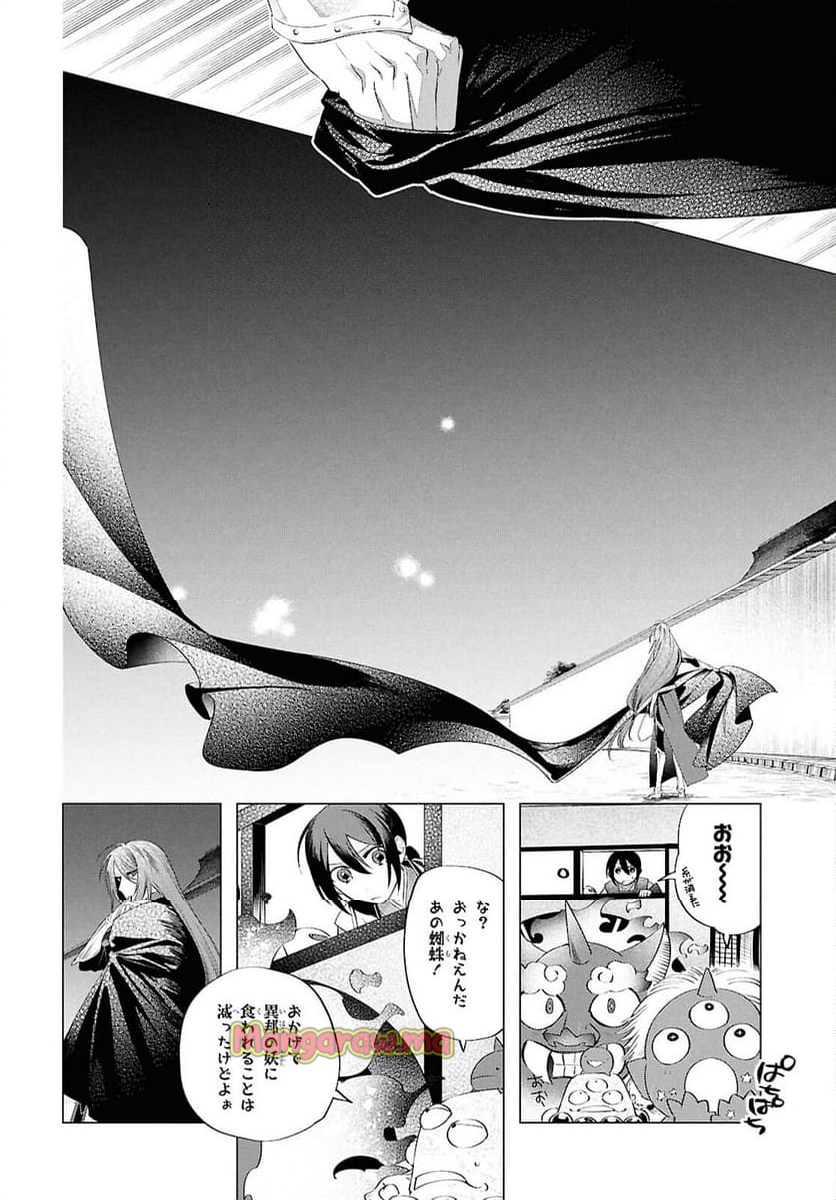 少年陰陽師 - 第19話 - Page 4