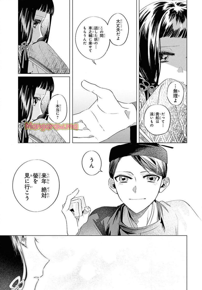 少年陰陽師 - 第19話 - Page 31