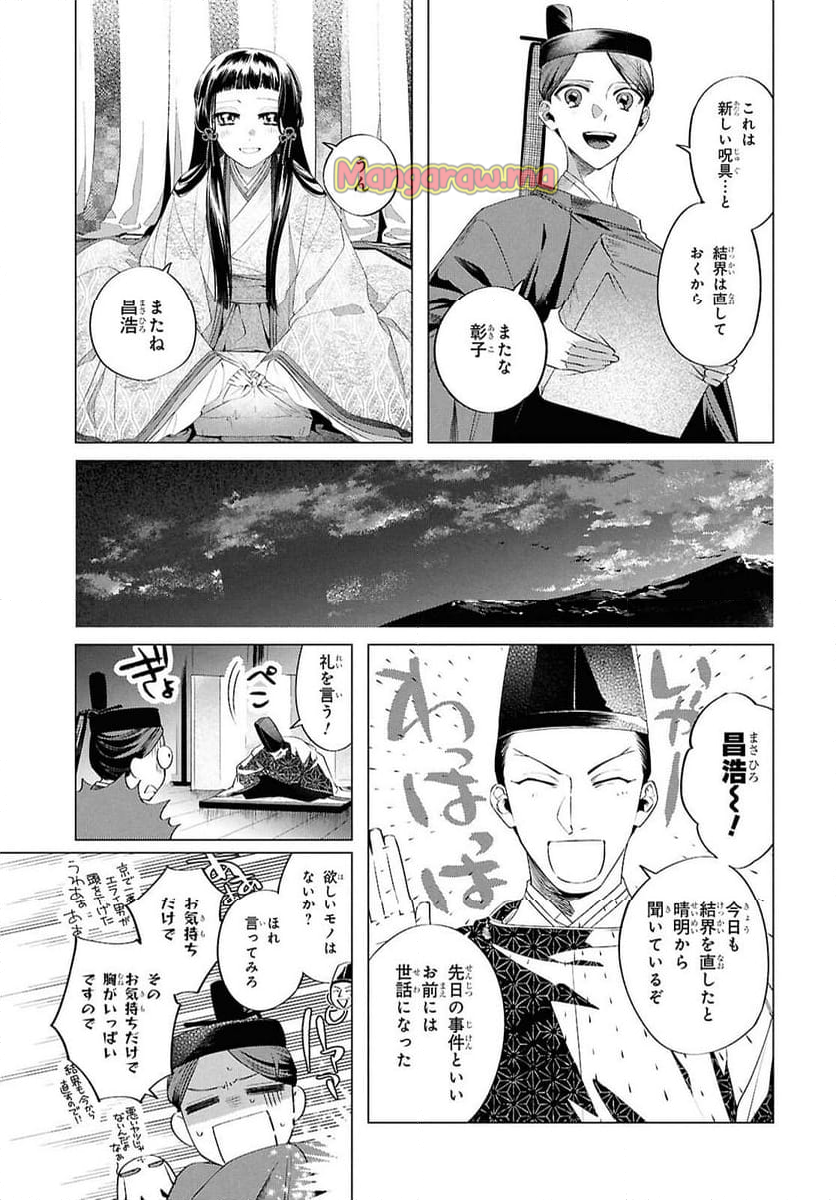 少年陰陽師 - 第19話 - Page 33