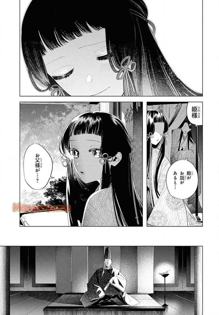 少年陰陽師 - 第19話 - Page 35