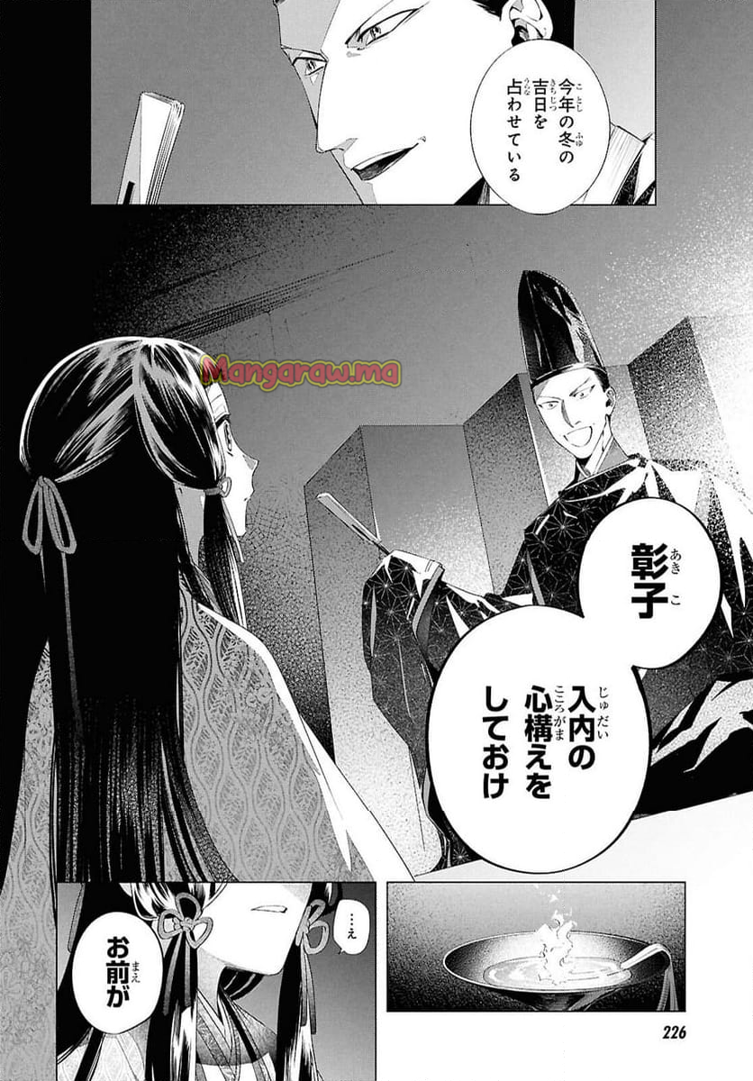 少年陰陽師 - 第19話 - Page 36