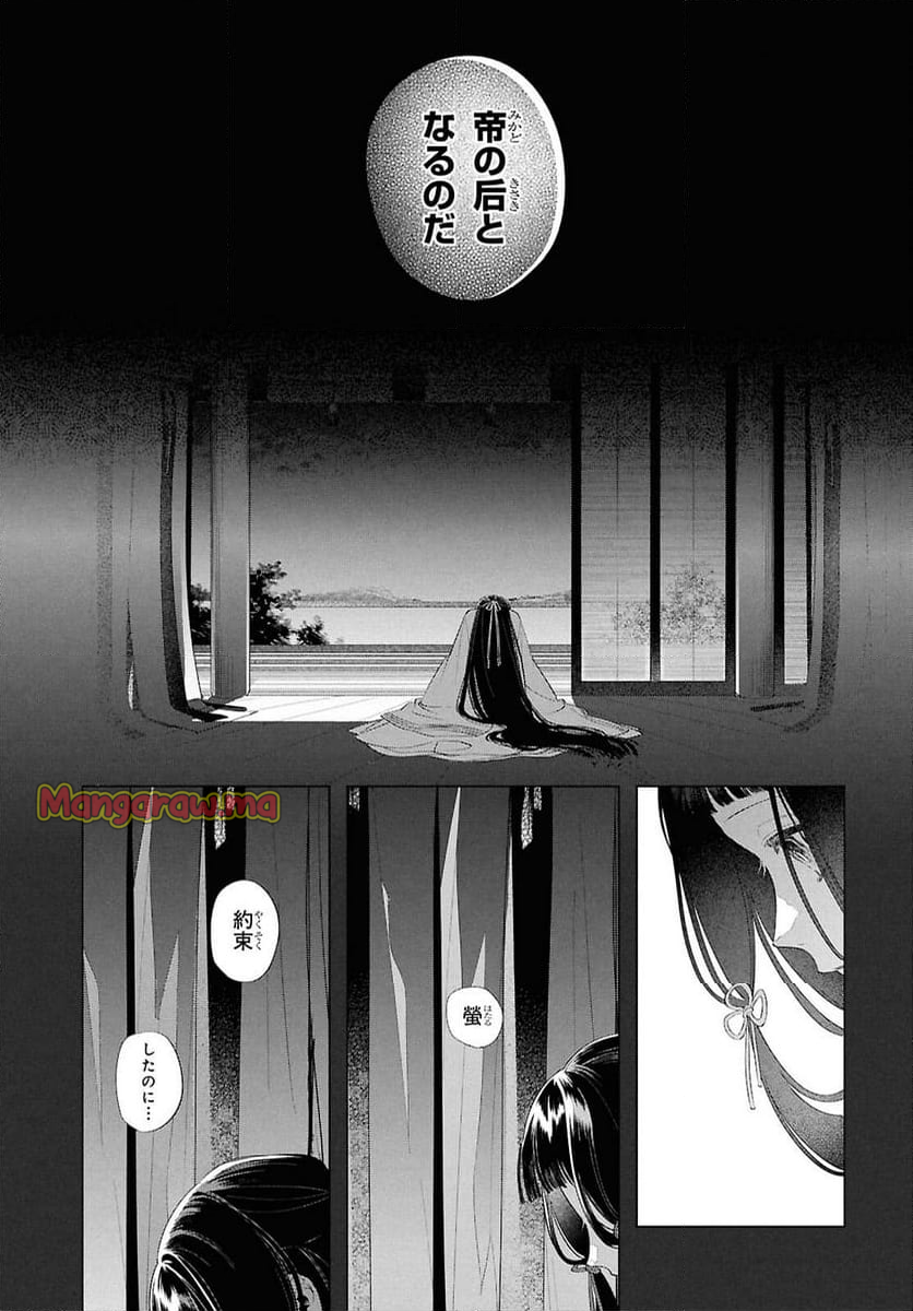 少年陰陽師 - 第19話 - Page 37