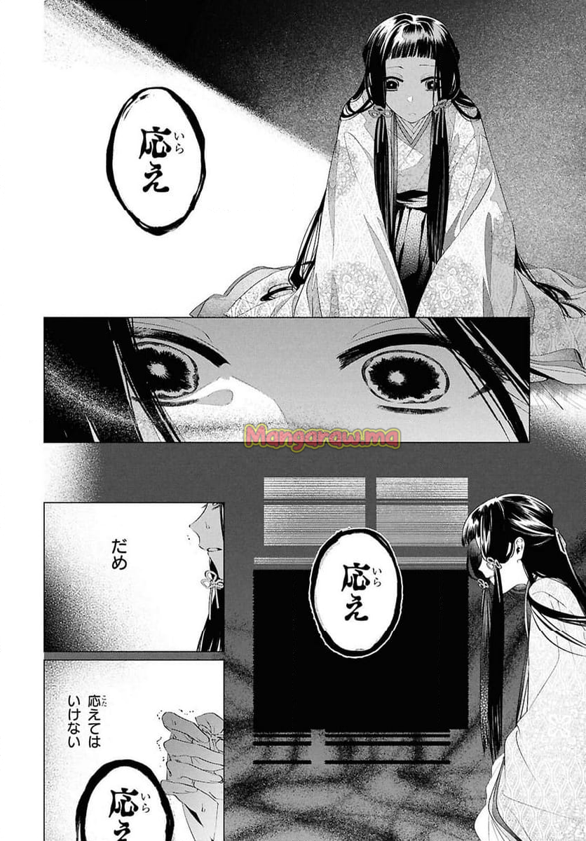 少年陰陽師 - 第19話 - Page 38