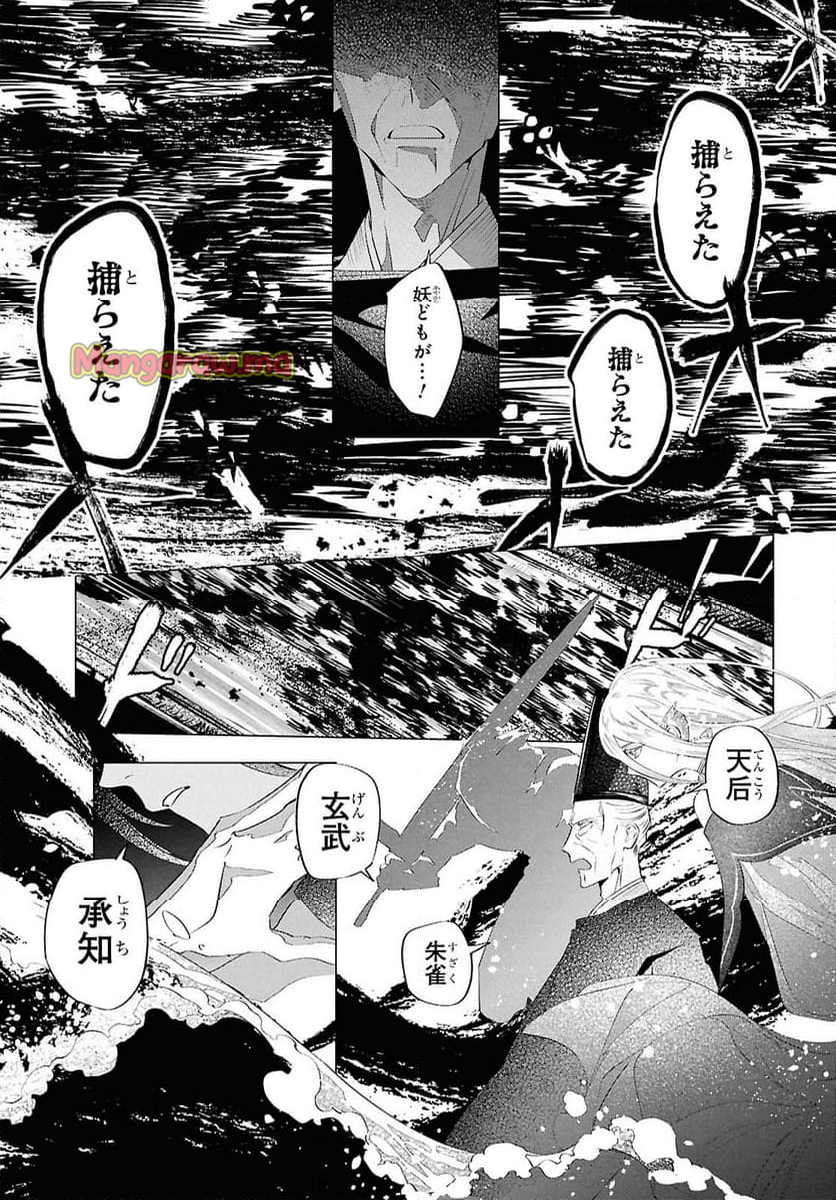 少年陰陽師 - 第19話 - Page 43