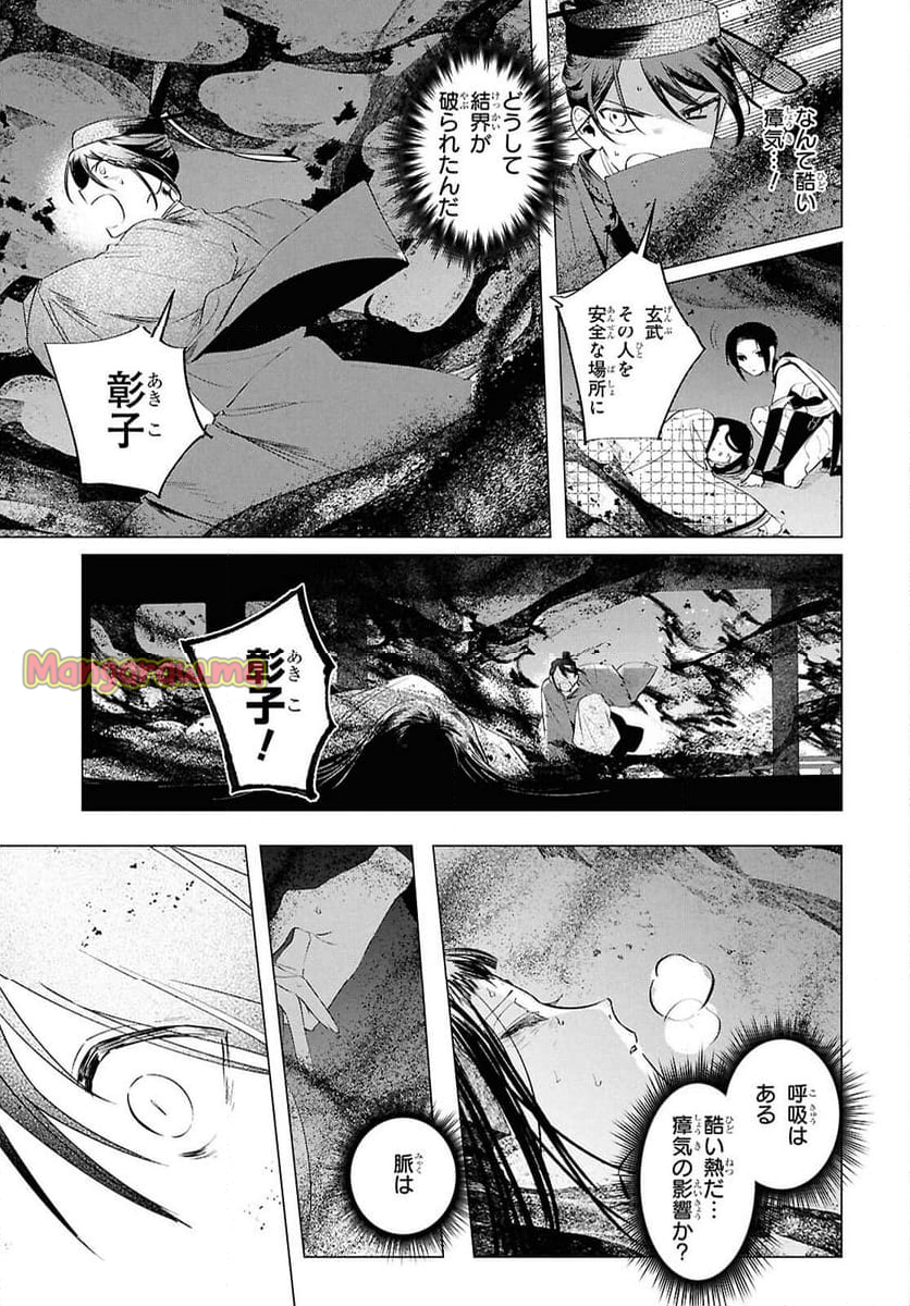 少年陰陽師 - 第20話 - Page 11