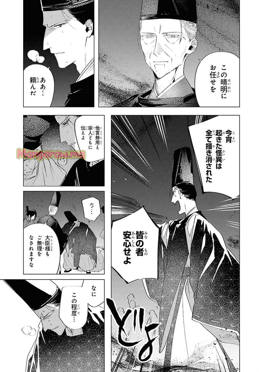 少年陰陽師 - 第20話 - Page 19