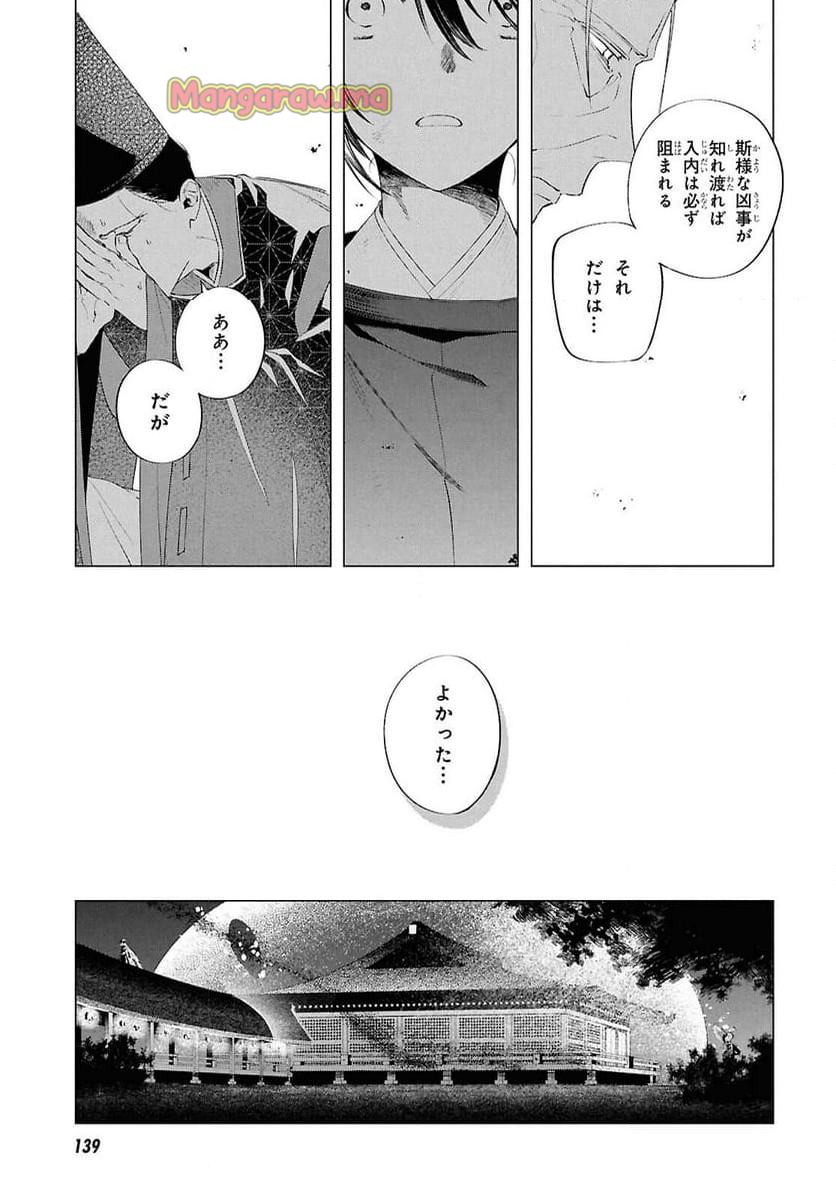 少年陰陽師 - 第20話 - Page 21