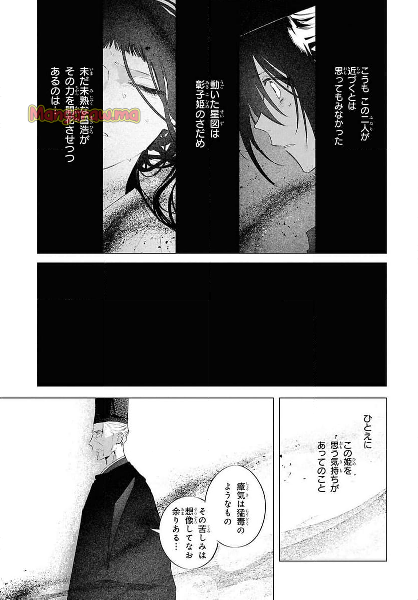 少年陰陽師 - 第20話 - Page 25