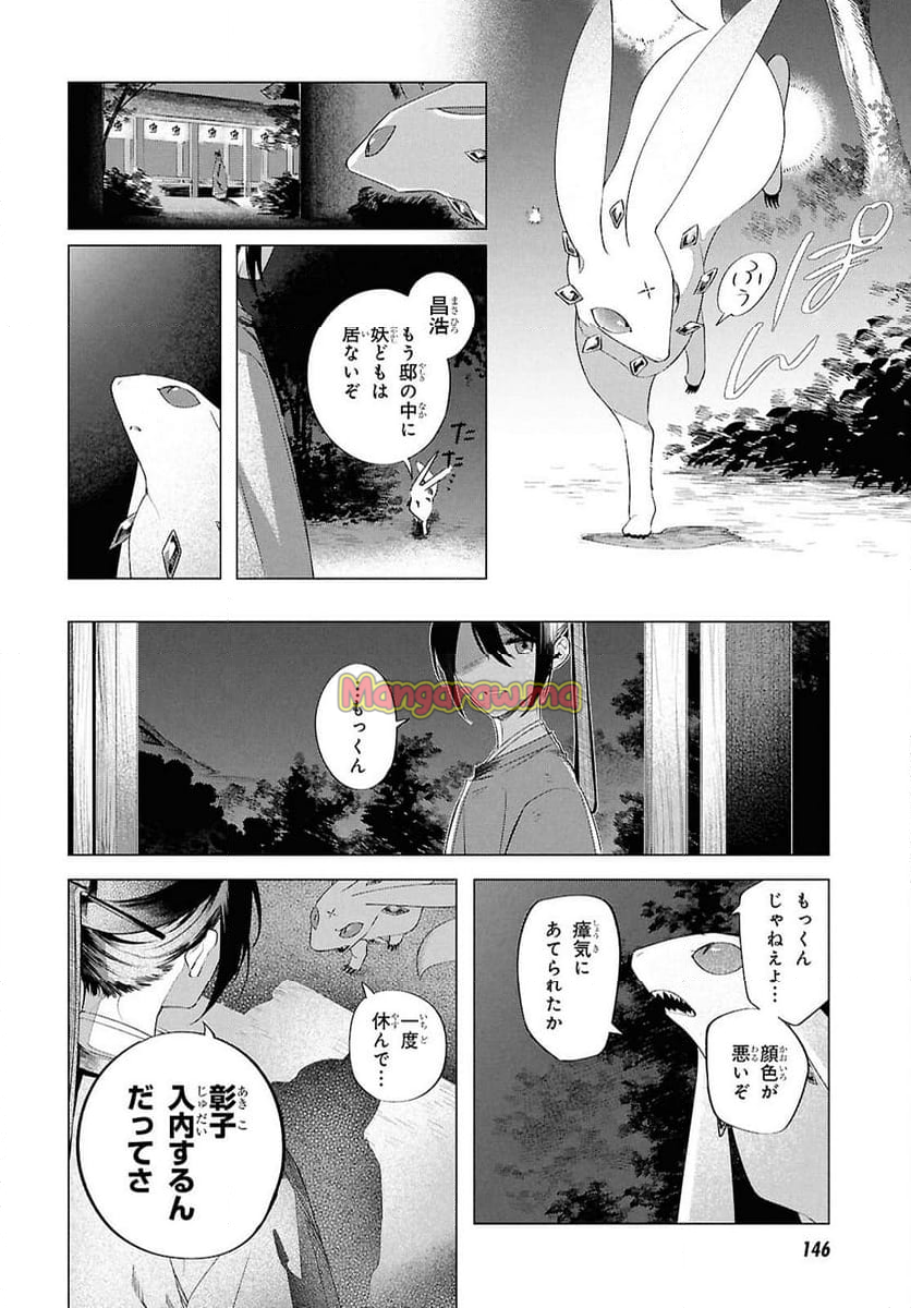 少年陰陽師 - 第20話 - Page 28