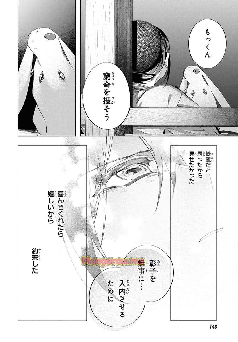 少年陰陽師 - 第20話 - Page 30