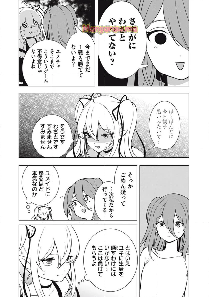 バビブイチューバー！！ パピィ - 第29.1話 - Page 2